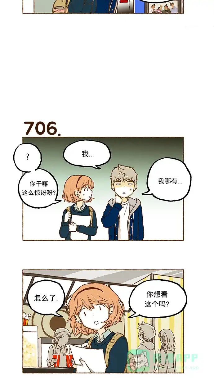 《超级秘密》第49话 第18页