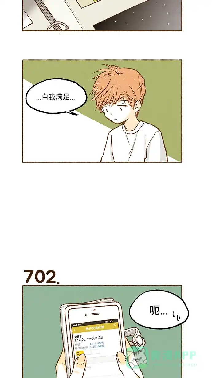 《超级秘密》第49话 第11页