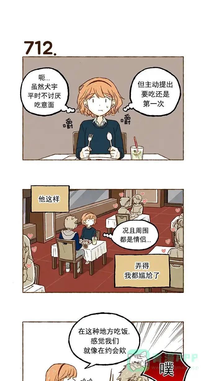 《超级秘密》第50话 第5页
