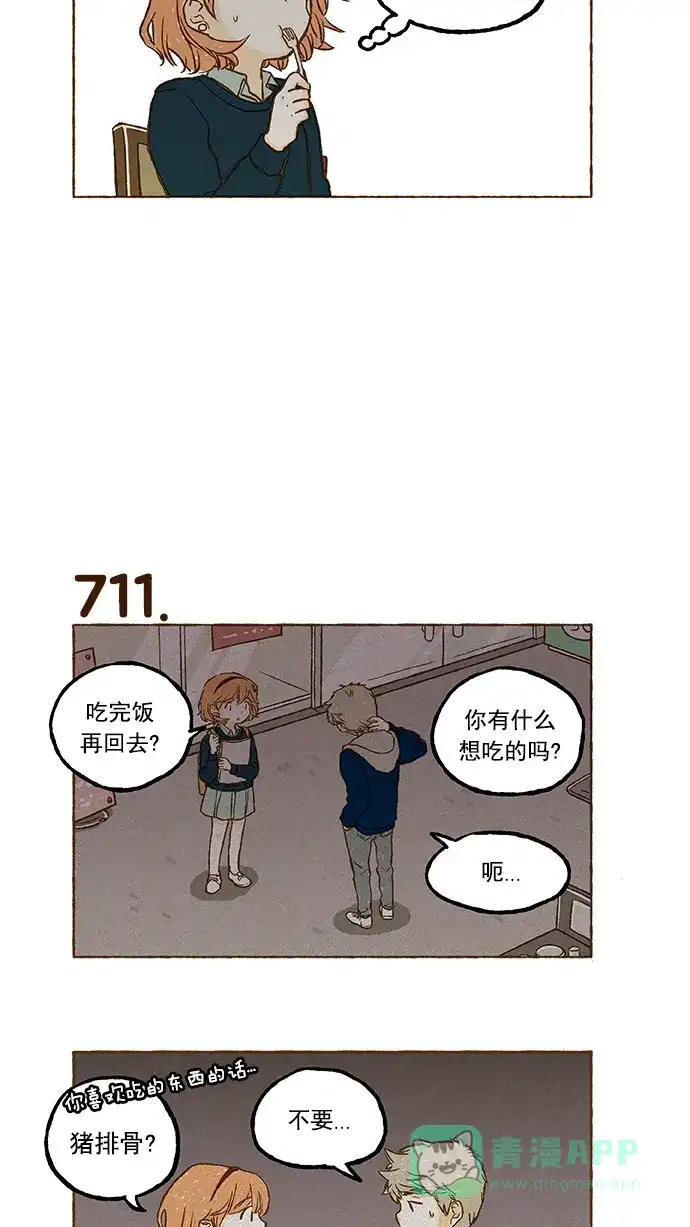 《超级秘密》第50话 第3页