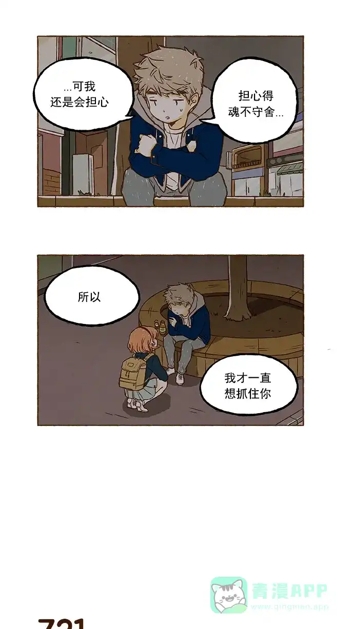 《超级秘密》第50话 第19页