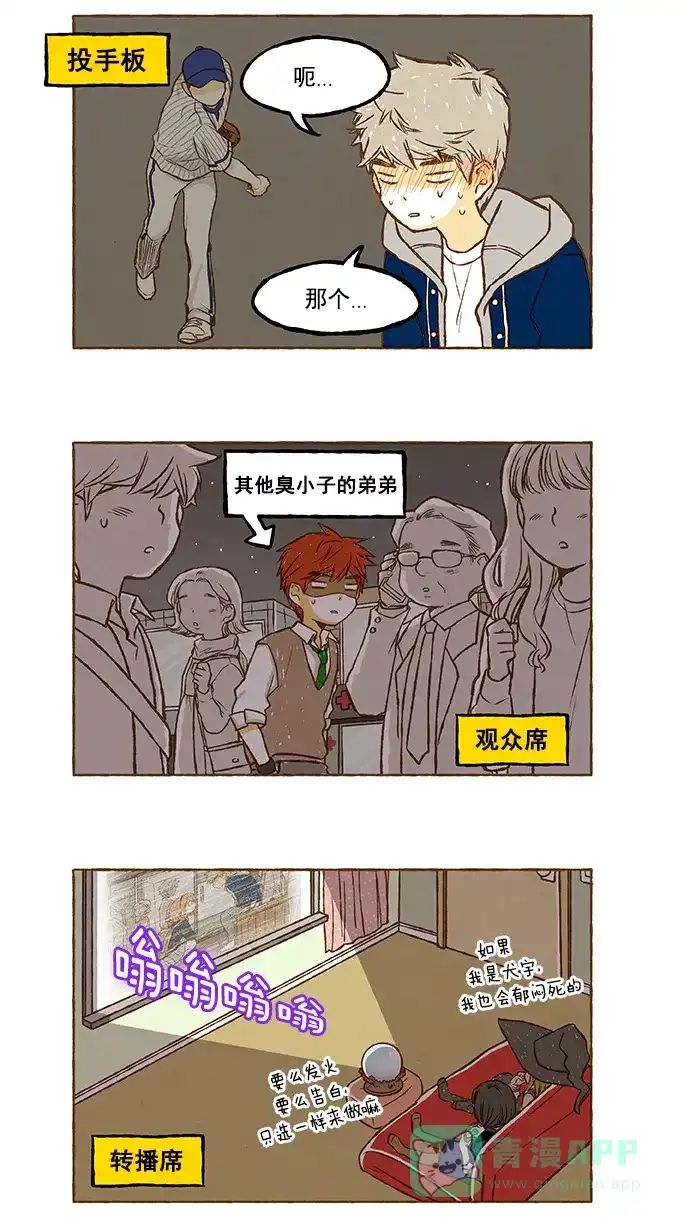 《超级秘密》第50话 第22页