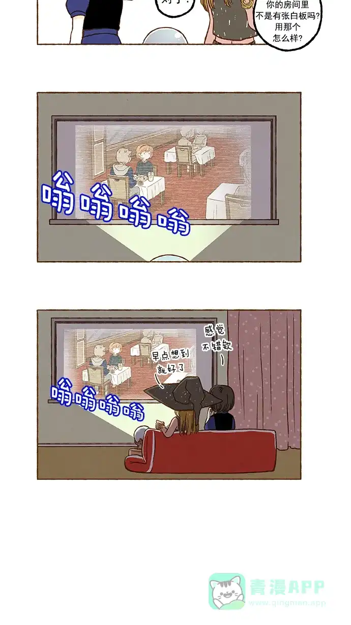 《超级秘密》第50话 第9页