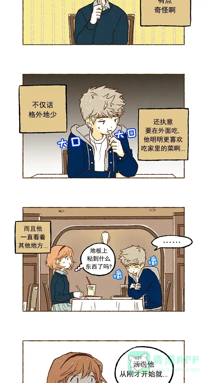 《超级秘密》第50话 第2页