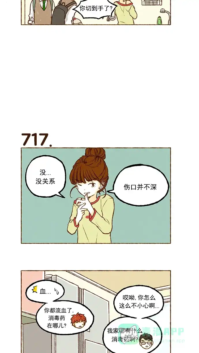 《超级秘密》第50话 第13页