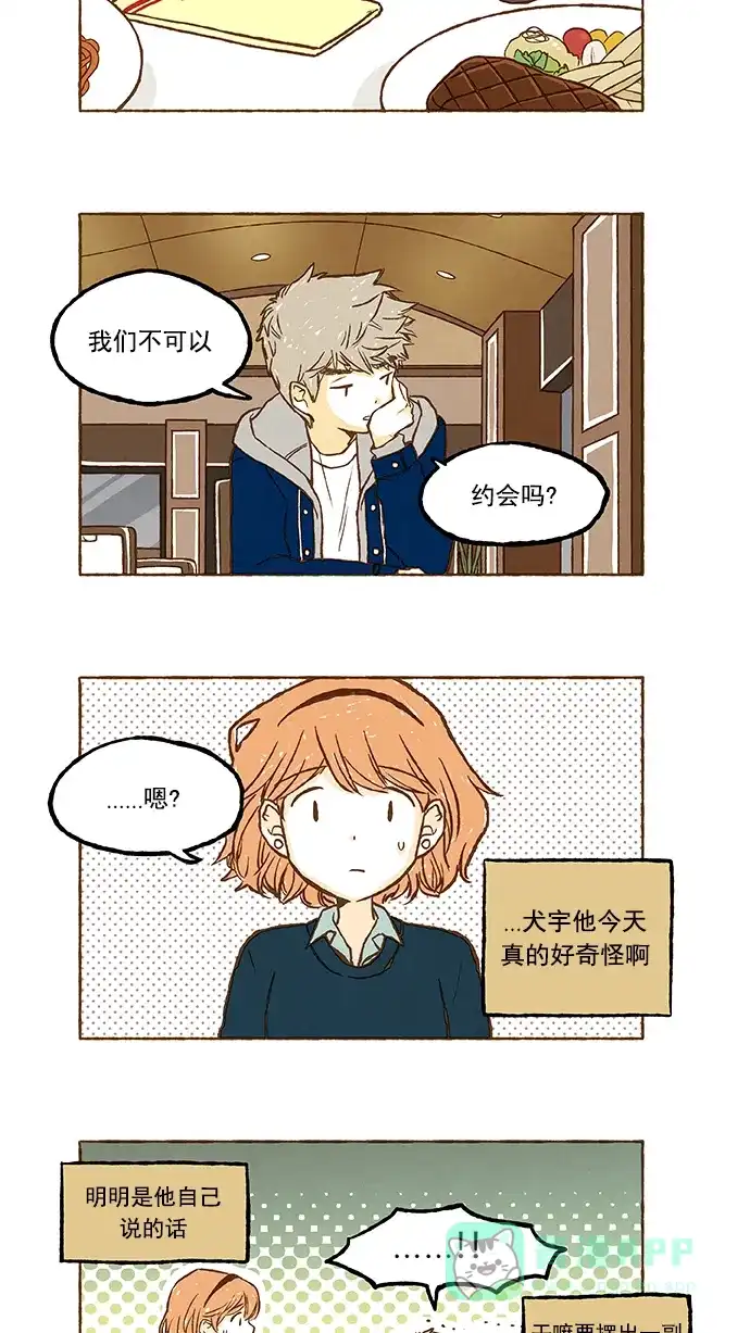《超级秘密》第50话 第7页