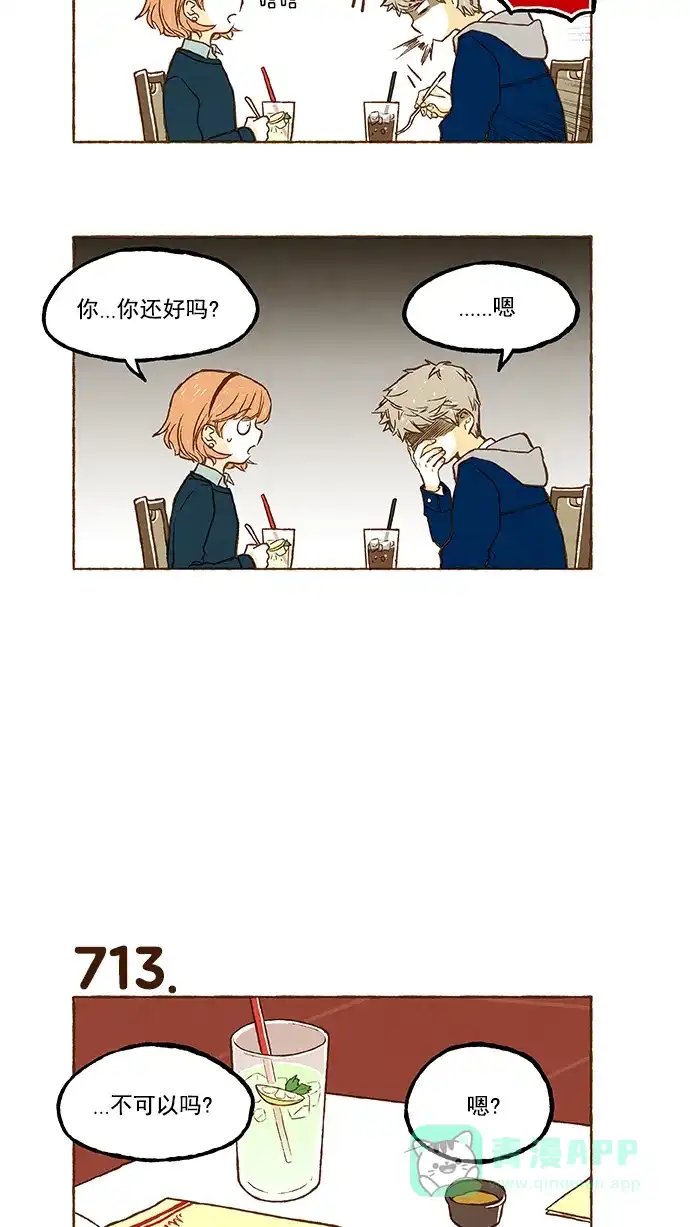 《超级秘密》第50话 第6页