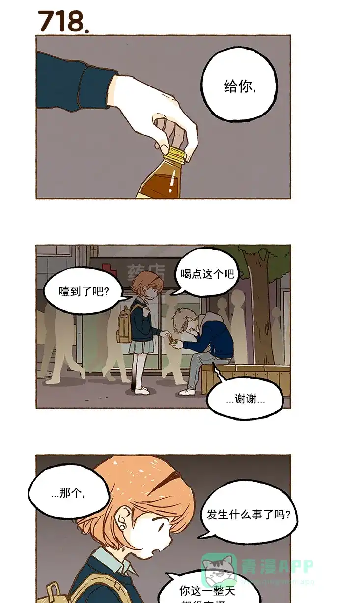 《超级秘密》第50话 第15页