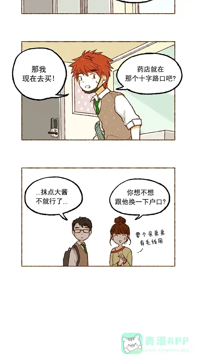 《超级秘密》第50话 第14页