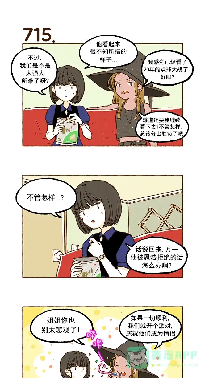《超级秘密》第50话 第10页