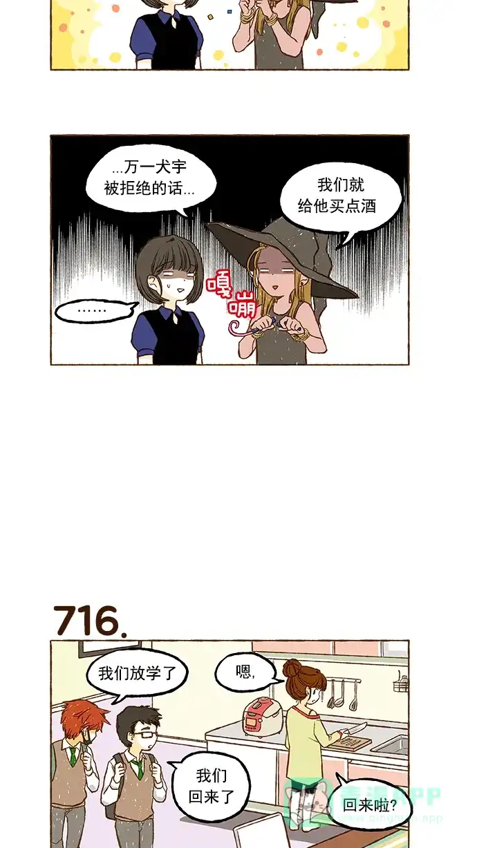《超级秘密》第50话 第11页