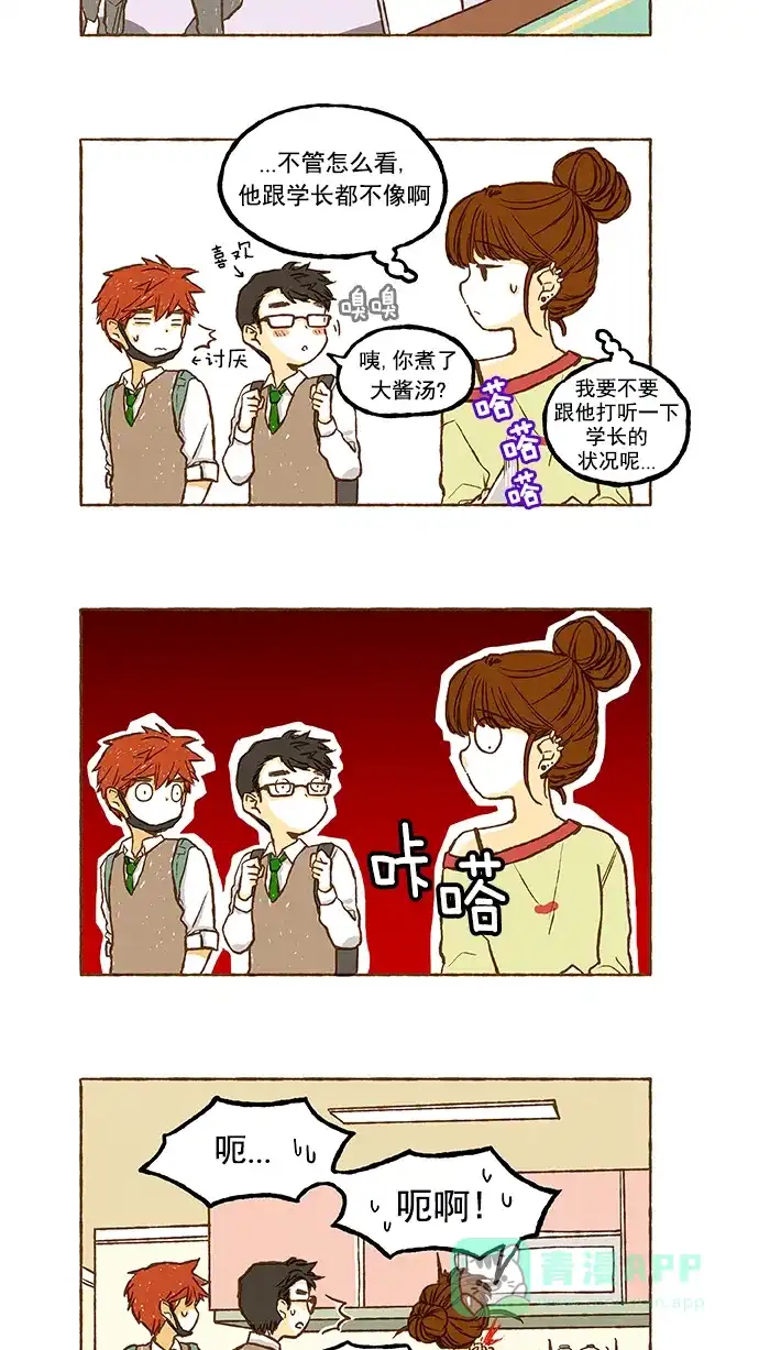 《超级秘密》第50话 第12页