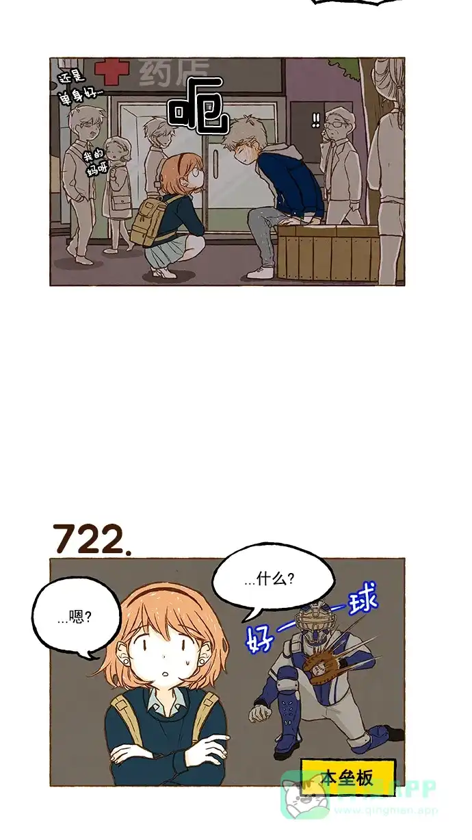 《超级秘密》第50话 第21页