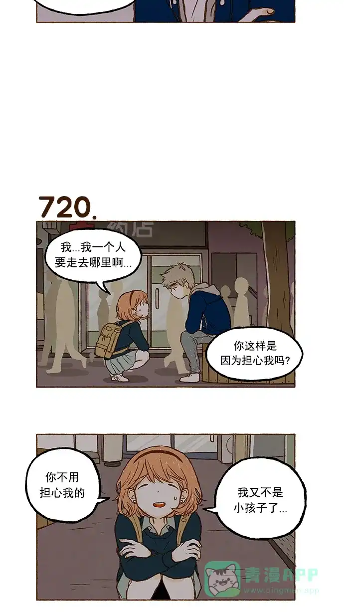 《超级秘密》第50话 第18页