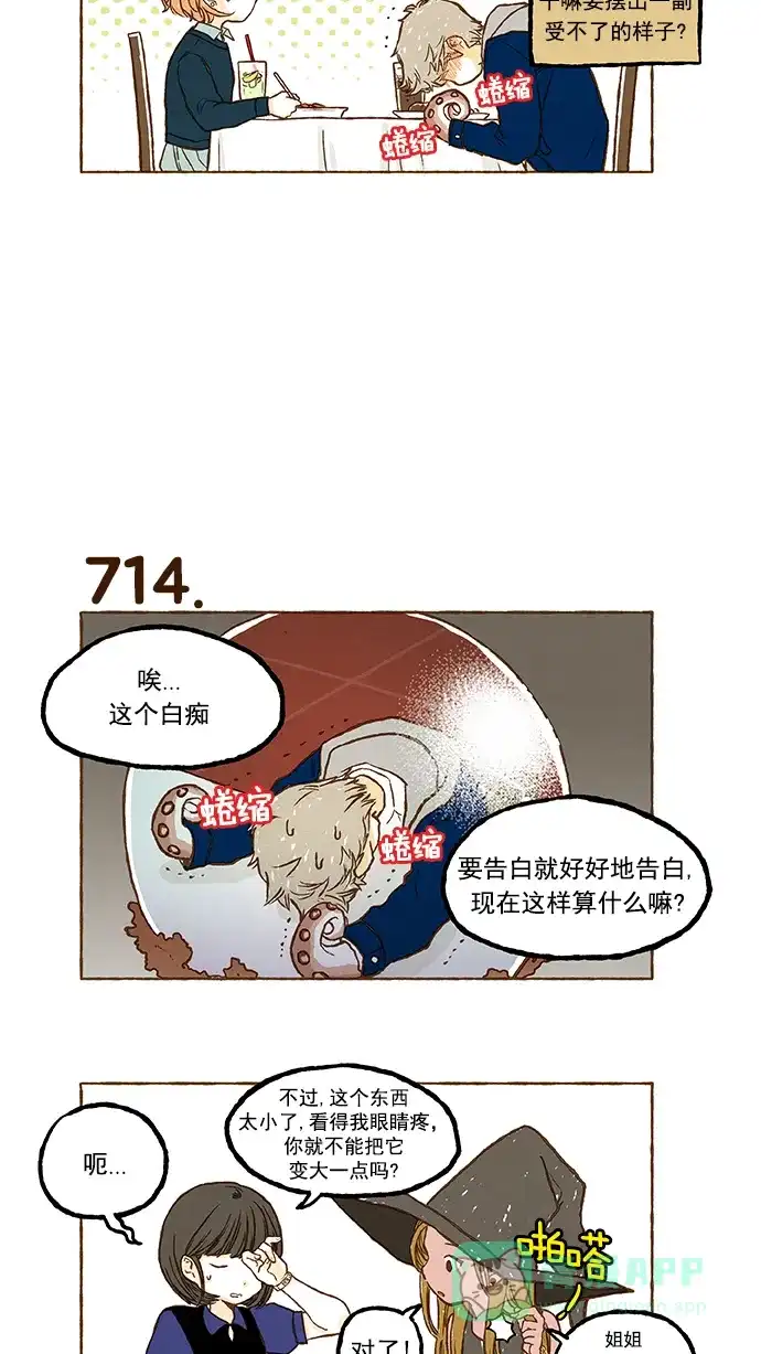 《超级秘密》第50话 第8页