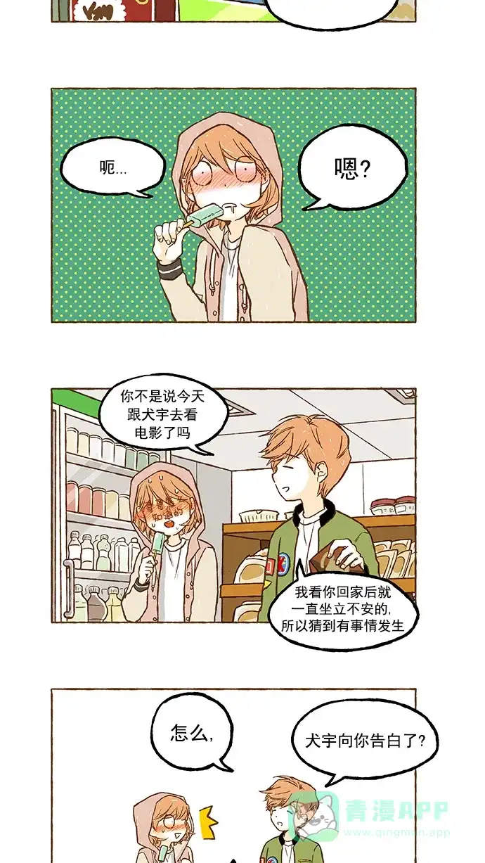 《超级秘密》第51话 第12页