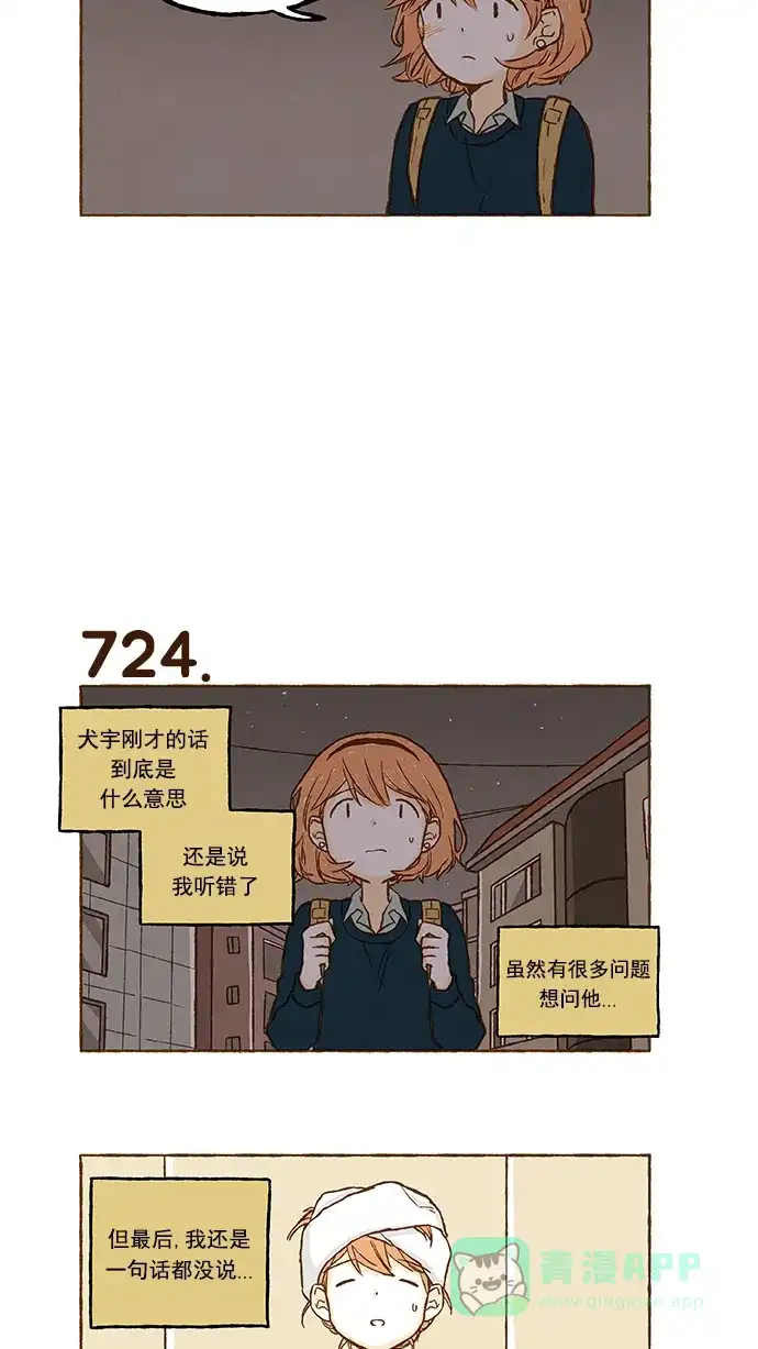 《超级秘密》第51话 第3页