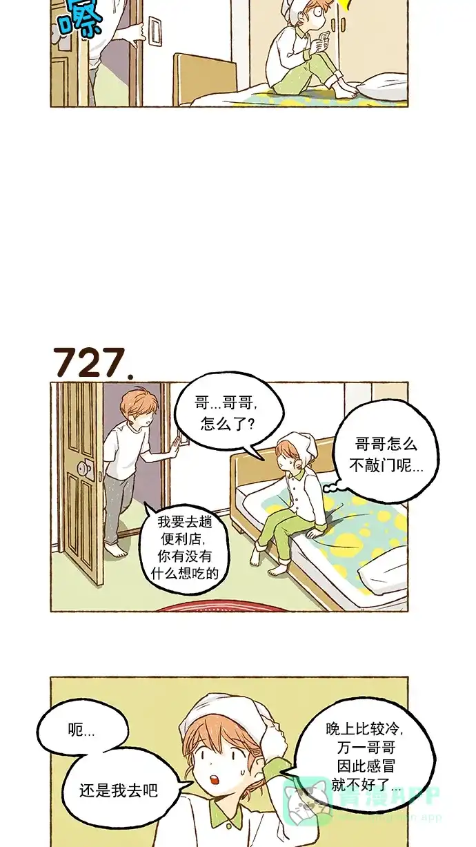 《超级秘密》第51话 第8页