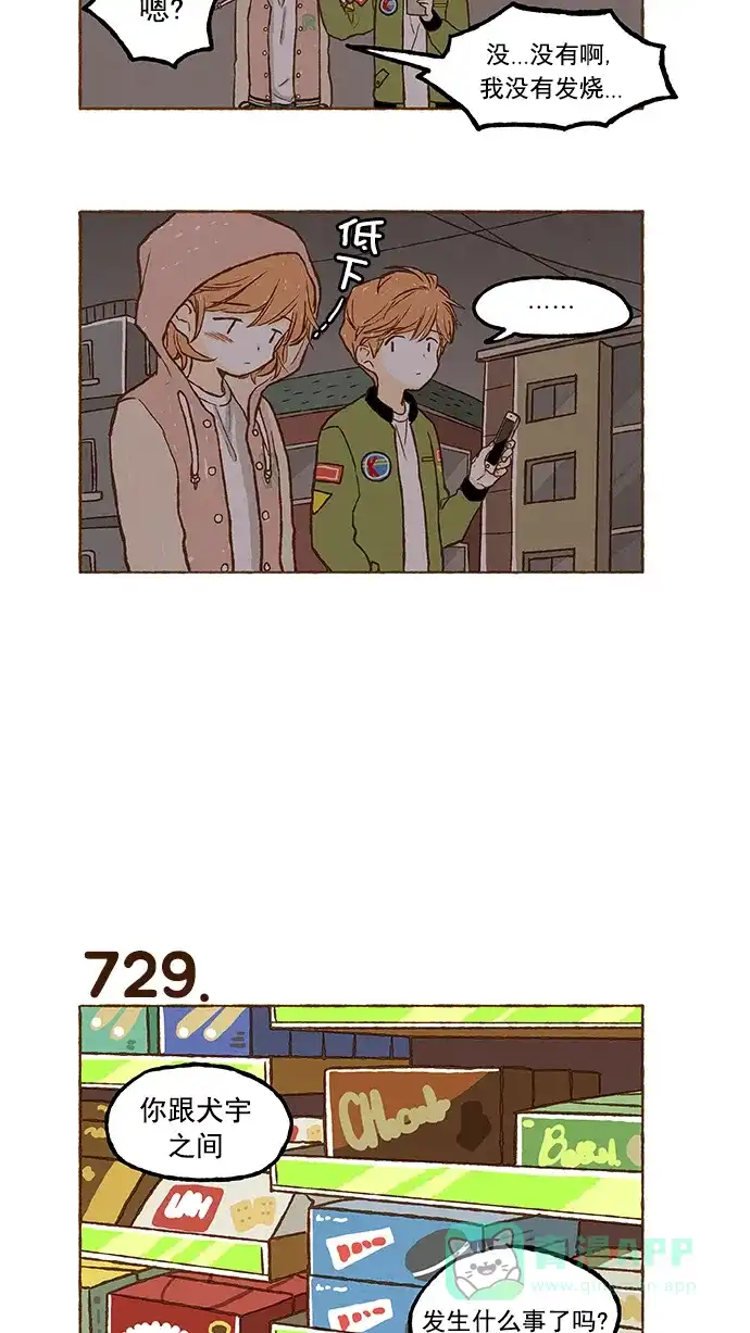 《超级秘密》第51话 第11页