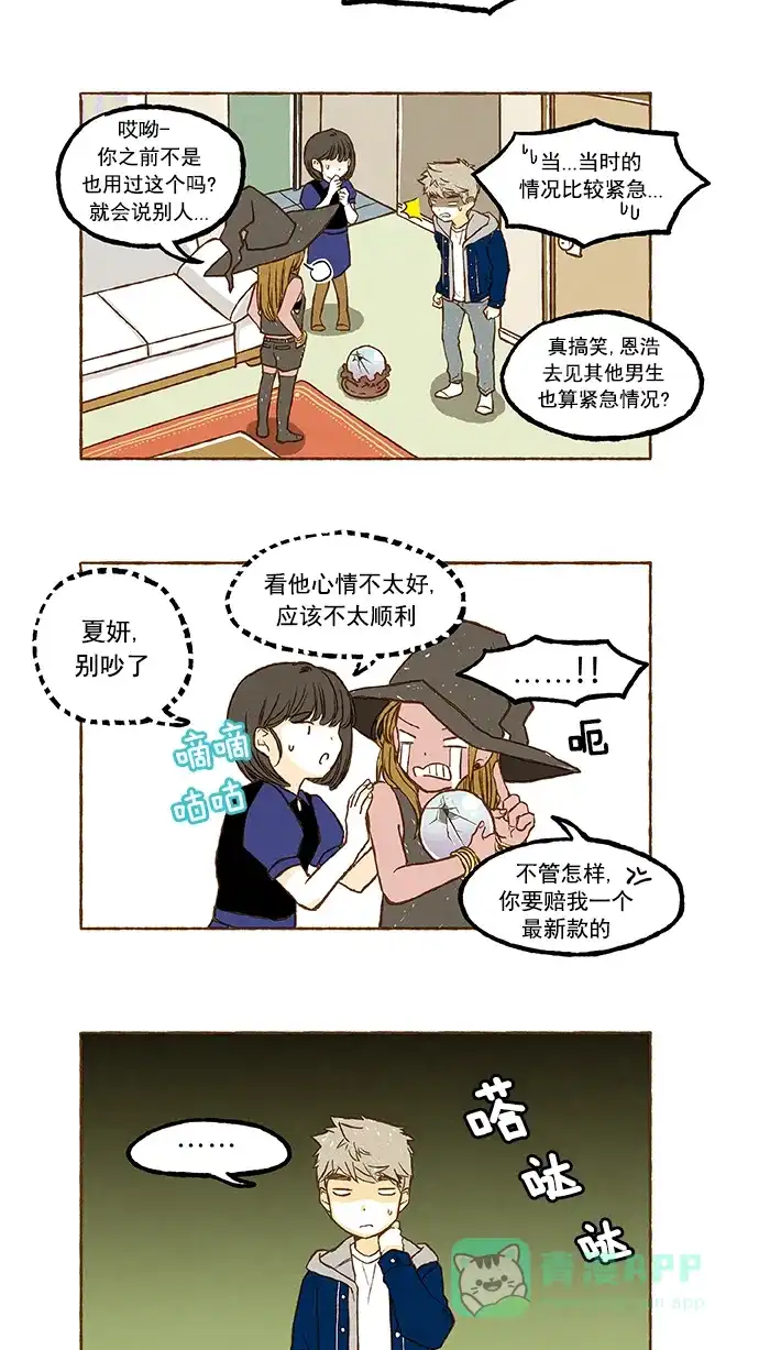 《超级秘密》第51话 第17页