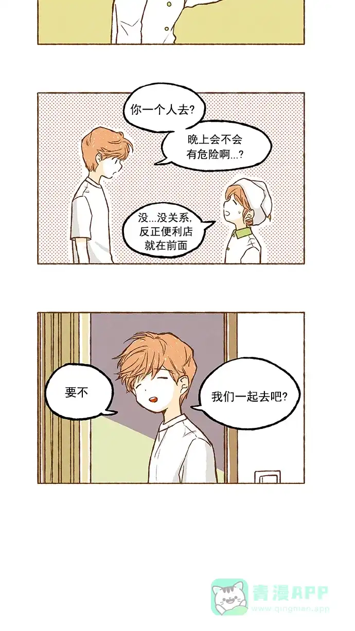 《超级秘密》第51话 第9页