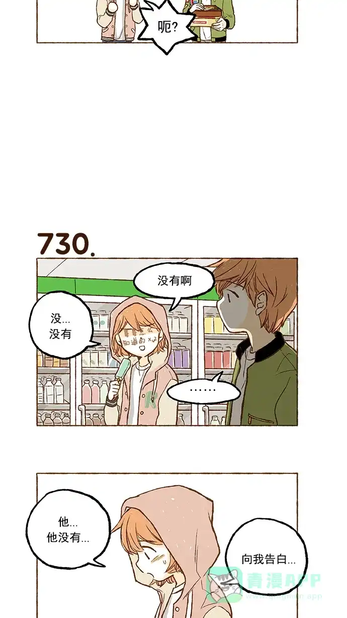 《超级秘密》第51话 第13页