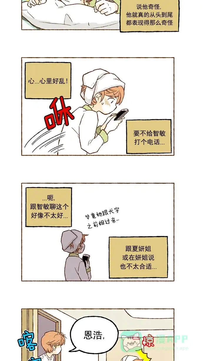 《超级秘密》第51话 第7页