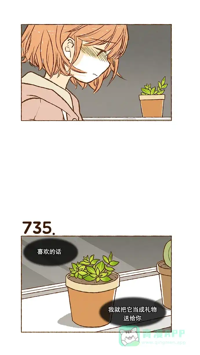 《超级秘密》第51话 第21页