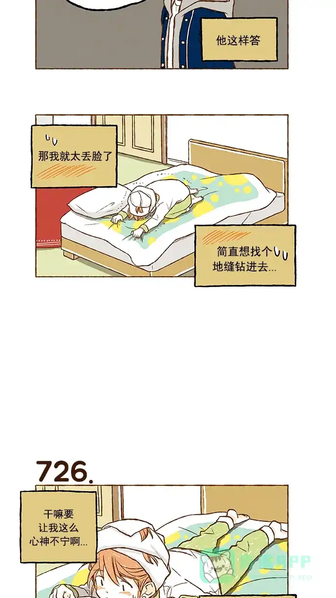 《超级秘密》第51话 第6页