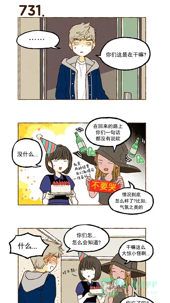 《超级秘密》第51话 第15页