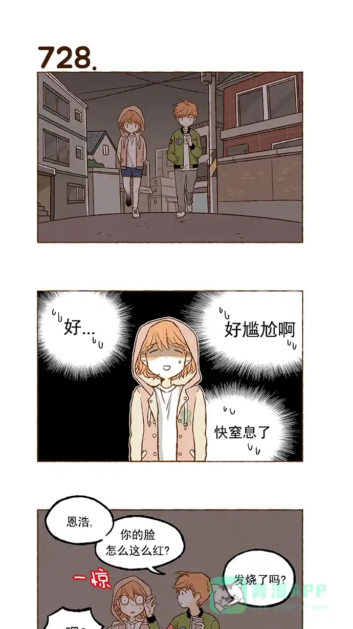 《超级秘密》第51话 第10页