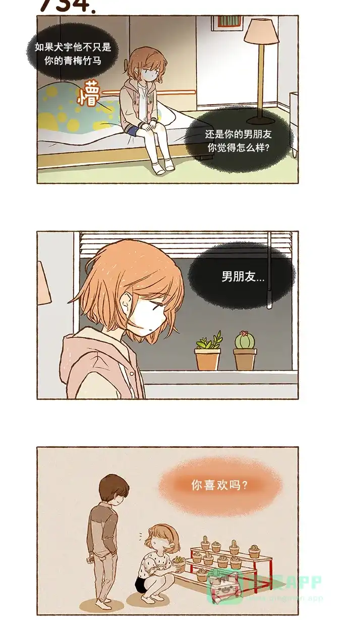 《超级秘密》第51话 第20页