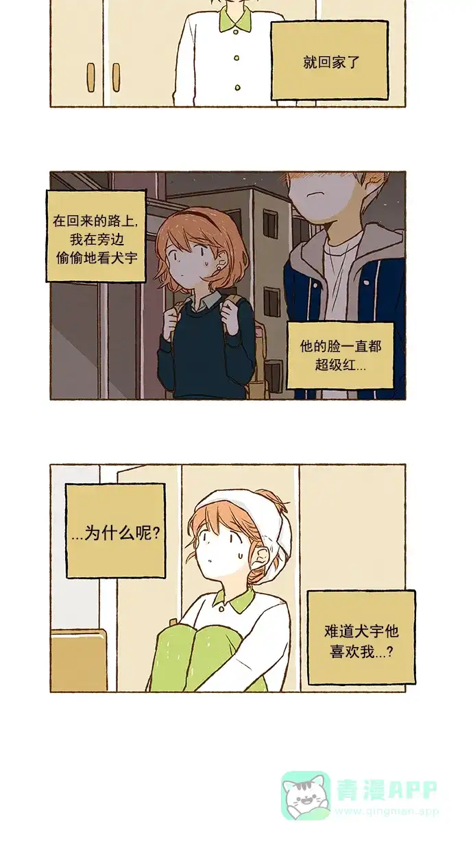 《超级秘密》第51话 第4页