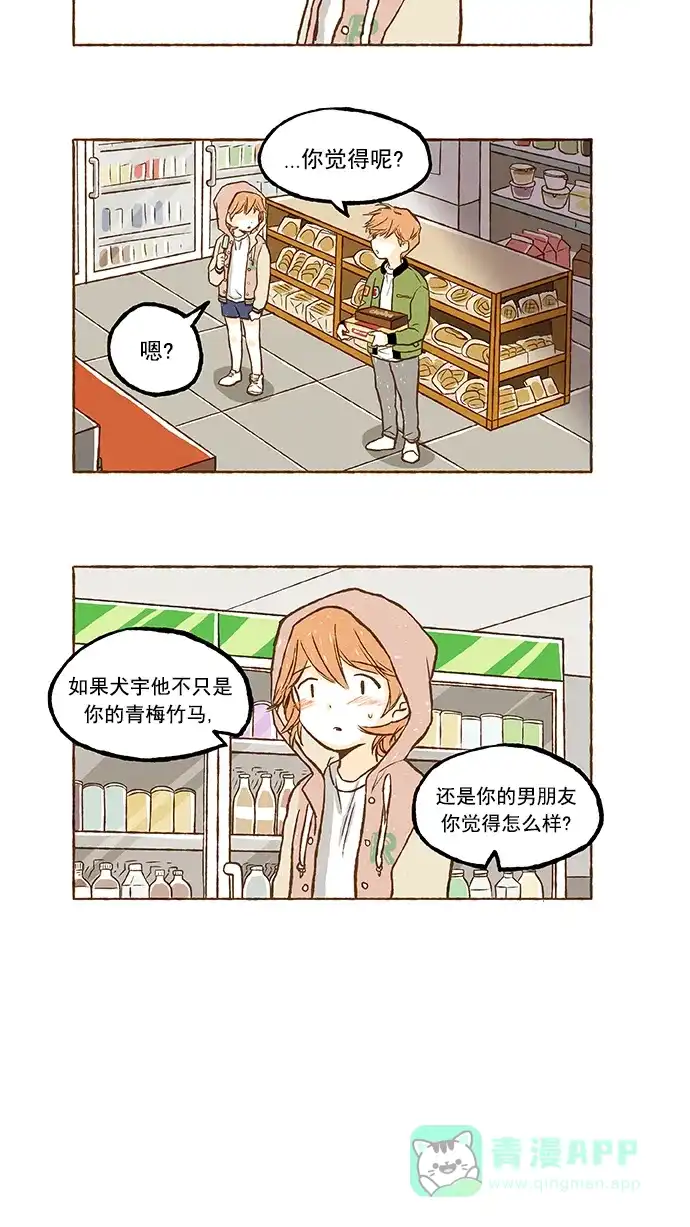 《超级秘密》第51话 第14页