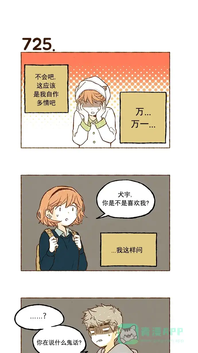 《超级秘密》第51话 第5页