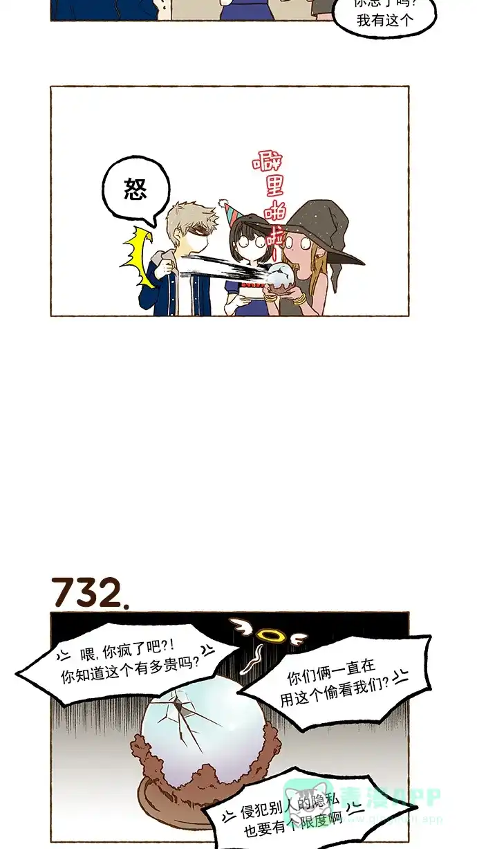 《超级秘密》第51话 第16页