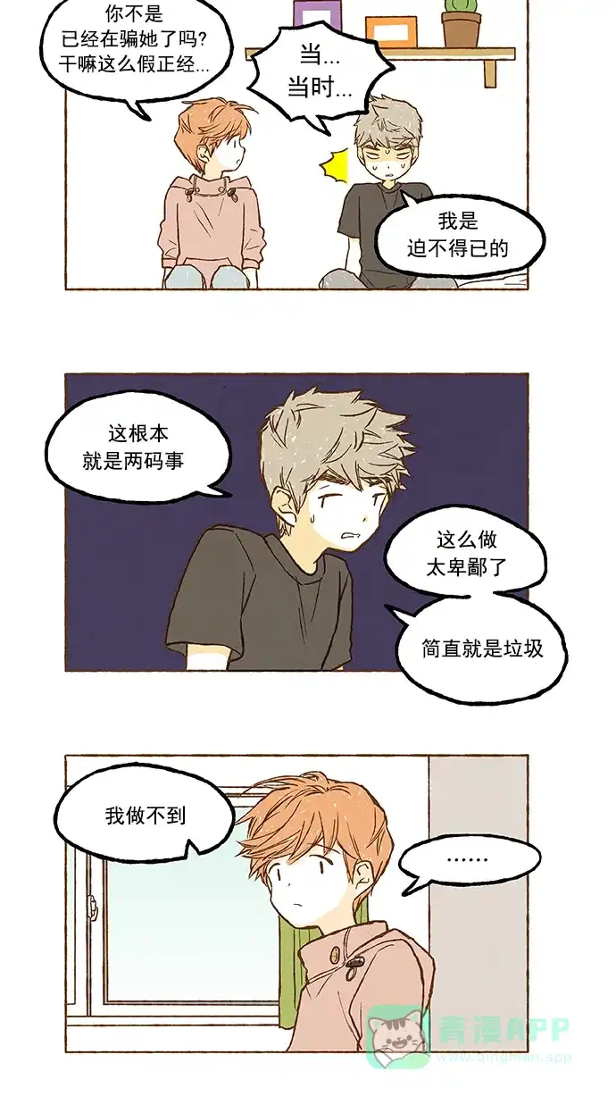 《超级秘密》第52话 第22页