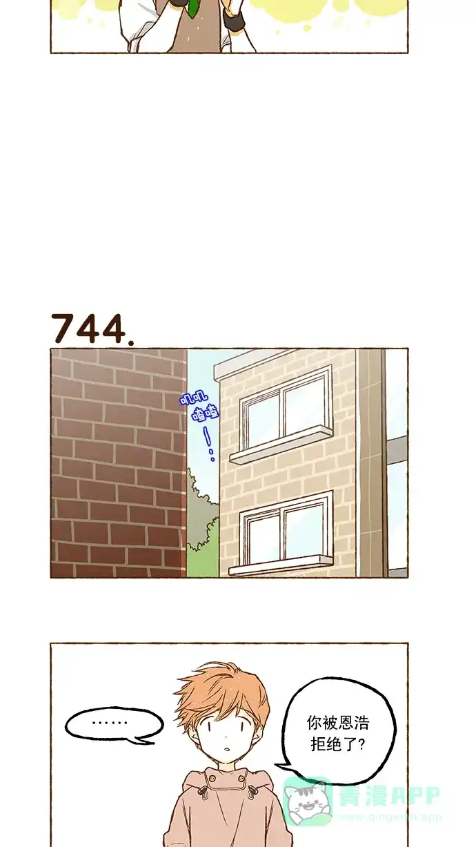 《超级秘密》第52话 第13页