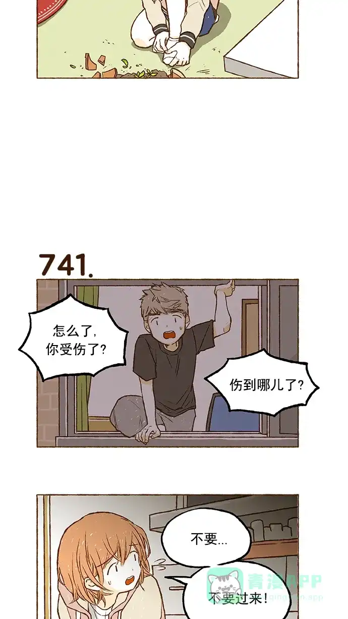 《超级秘密》第52话 第8页