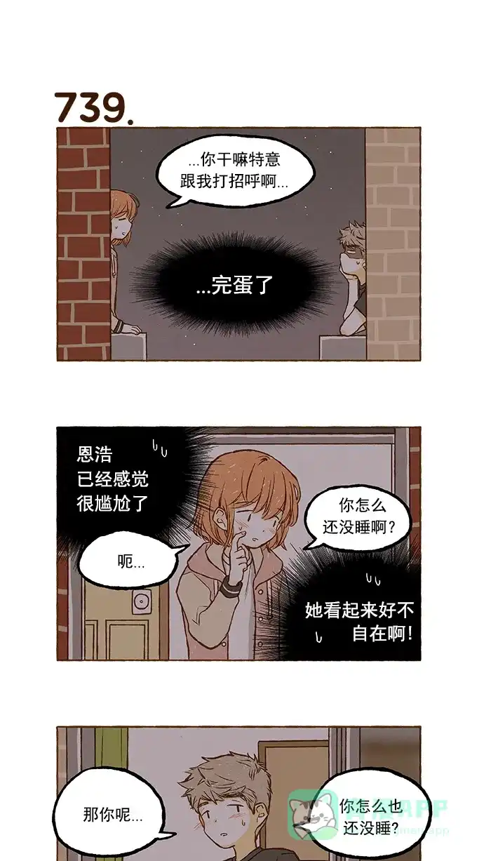 《超级秘密》第52话 第5页