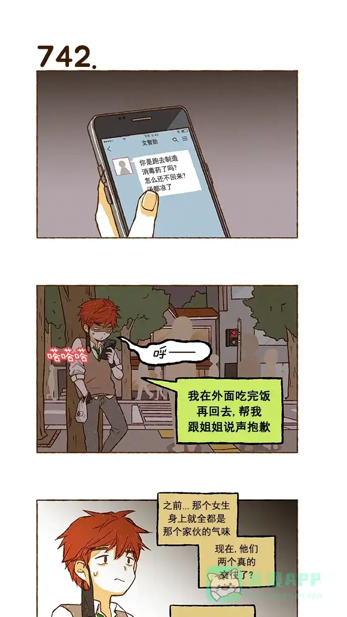 《超级秘密》第52话 第10页