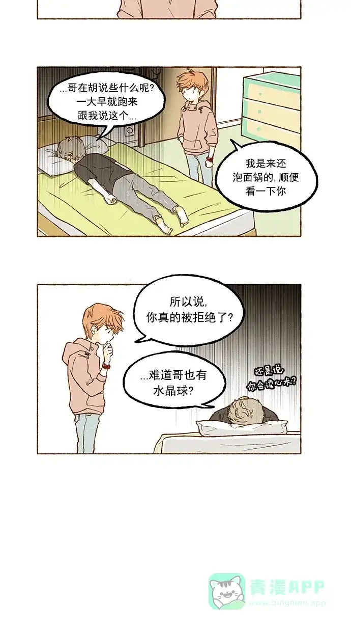 《超级秘密》第52话 第14页