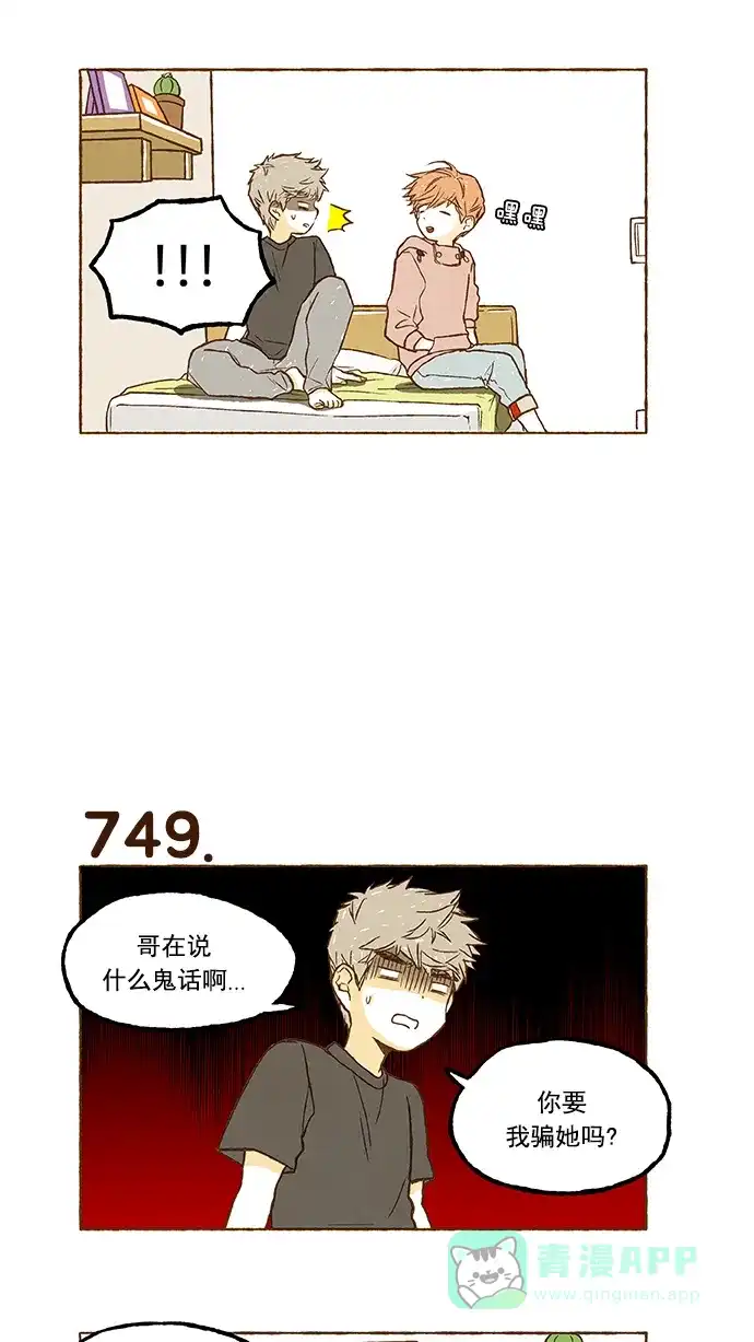 《超级秘密》第52话 第21页