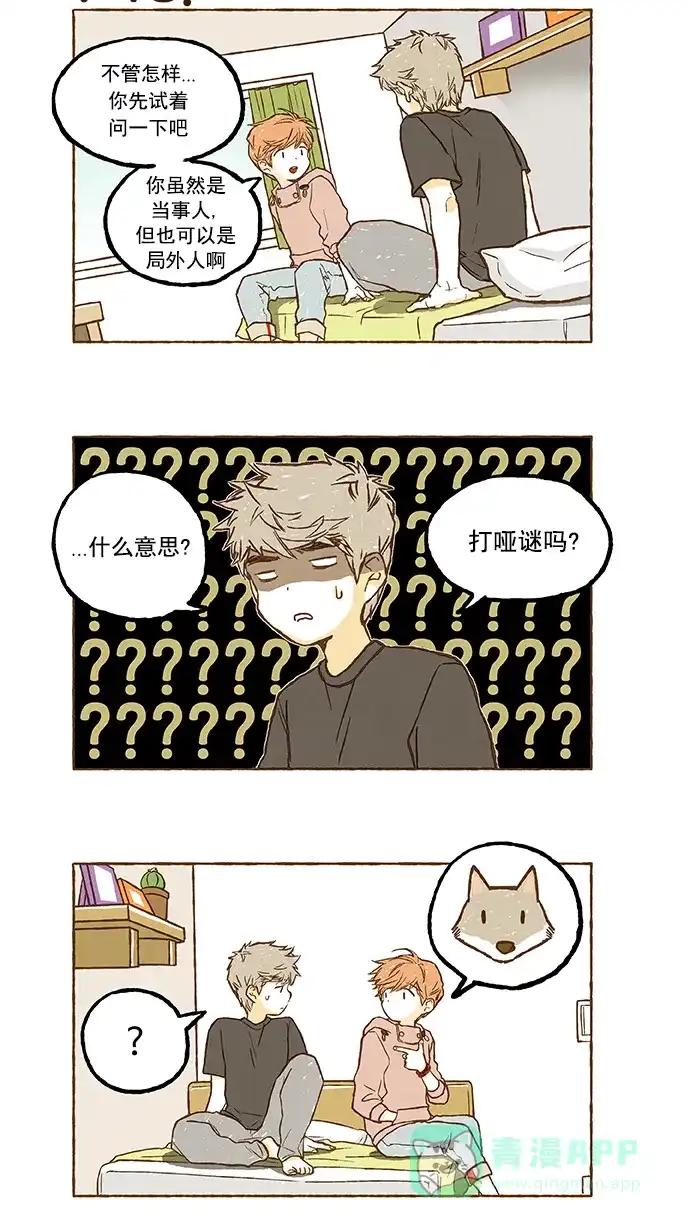 《超级秘密》第52话 第20页