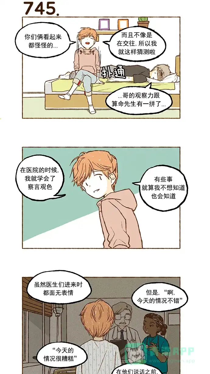 《超级秘密》第52话 第15页