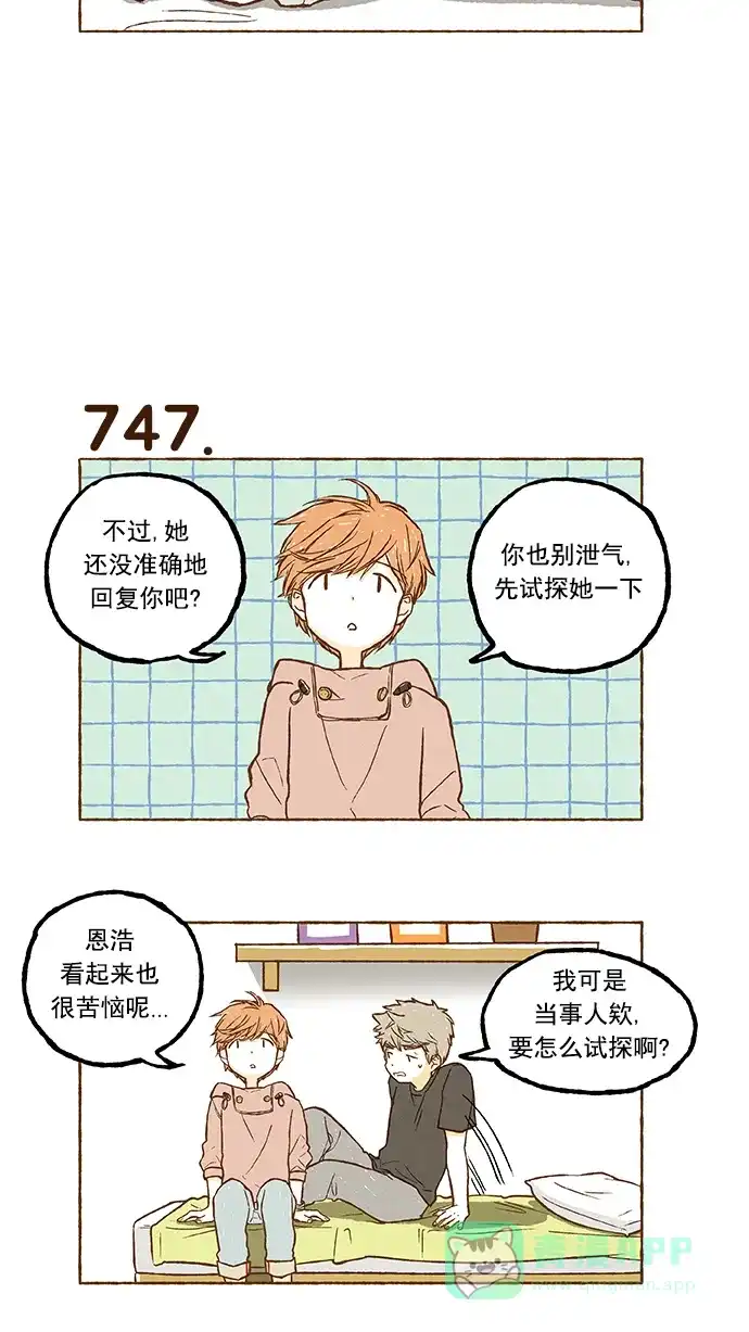 《超级秘密》第52话 第18页