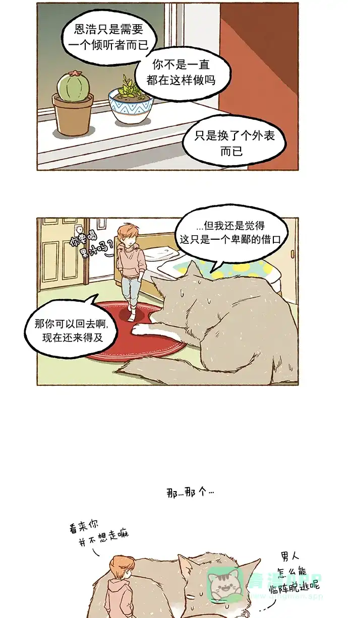 《超级秘密》第52话 第24页