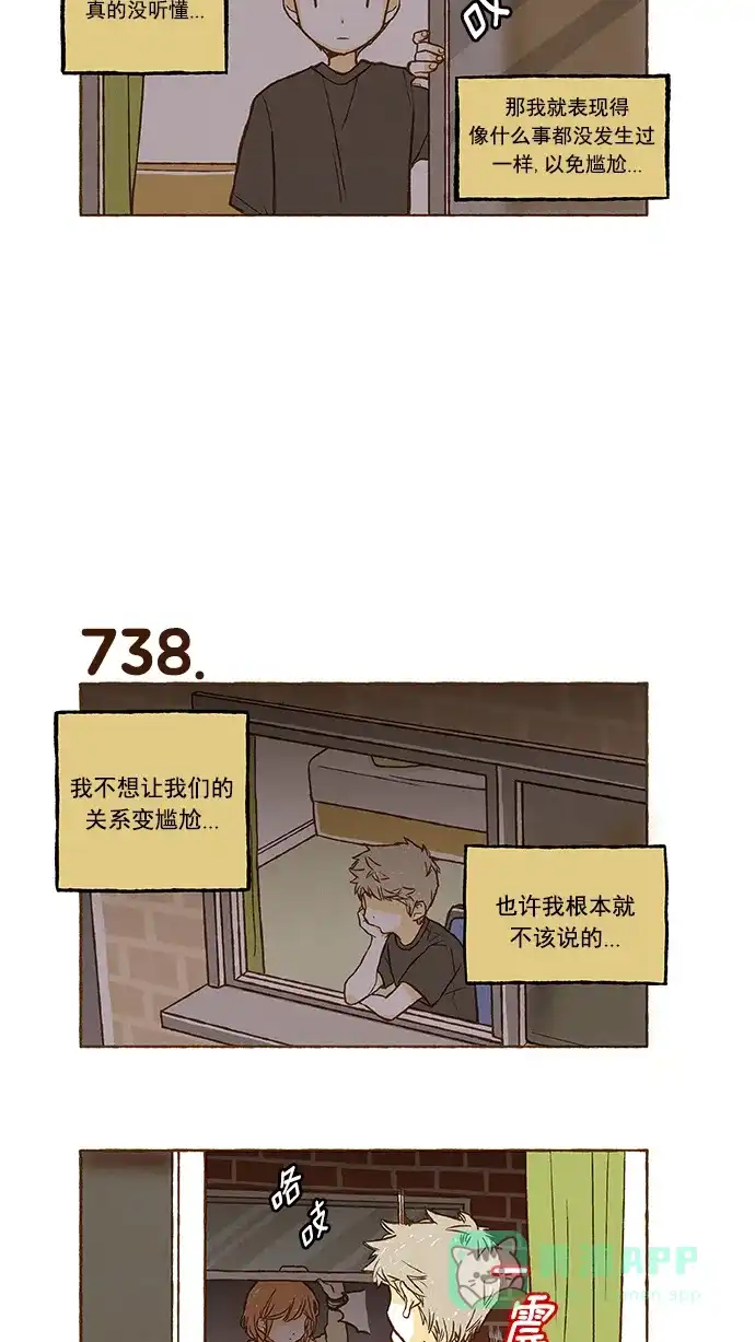 《超级秘密》第52话 第3页