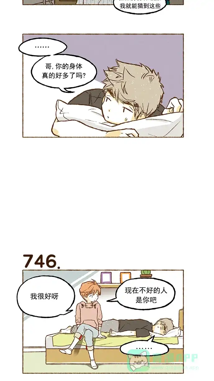 《超级秘密》第52话 第16页