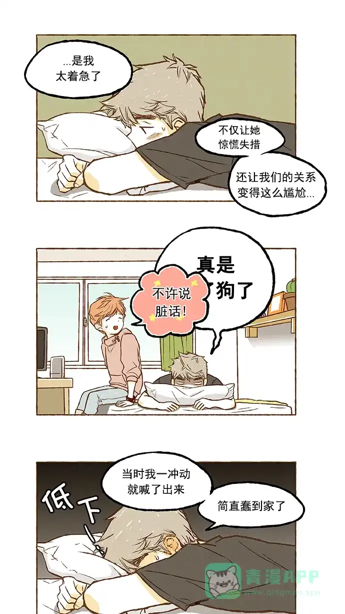 《超级秘密》第52话 第17页